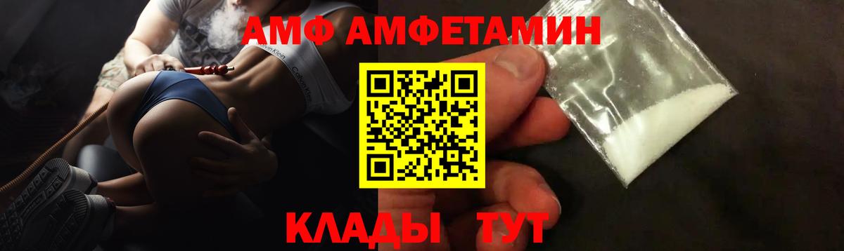 АМФ Розовый  Amphetamine  АМФ  Вход с VPN  сайты даркнета как зайти  Минусинск 