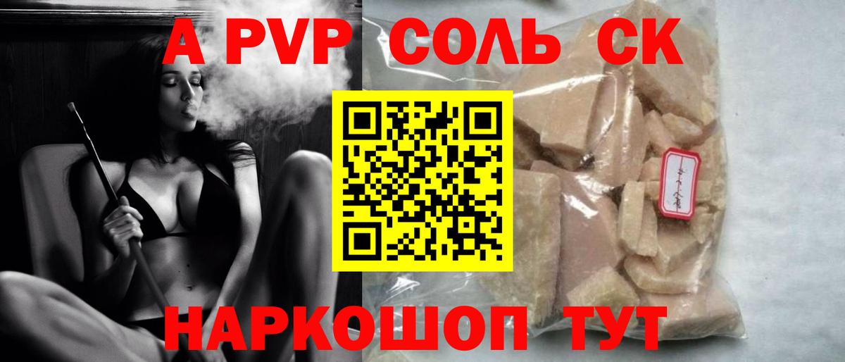 Alfa_PVP мука  APVP крисы CK  Минусинск  Вход с VPN 