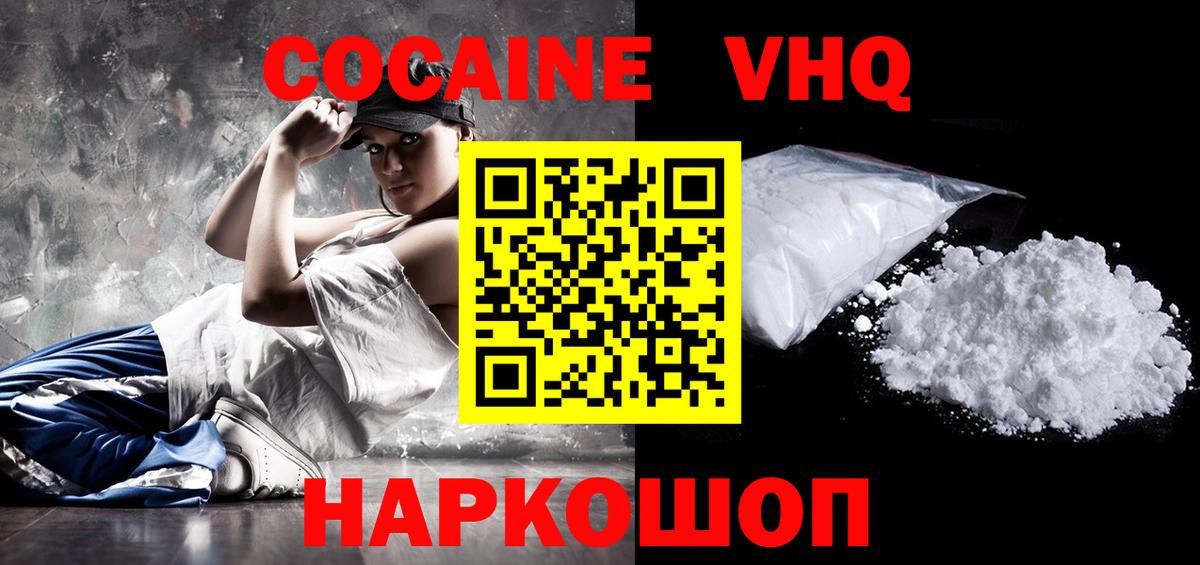 Кокаин Колумбийский Минусинск