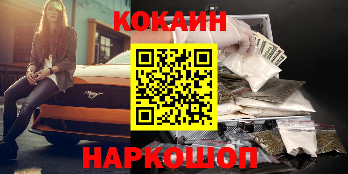 Минусинск  COCAIN Columbia  Cocaine Боливия  Вход с VPN 
