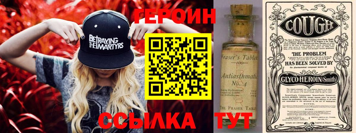 Героин белый  Вход с VPN  ГЕРОИН  Минусинск 