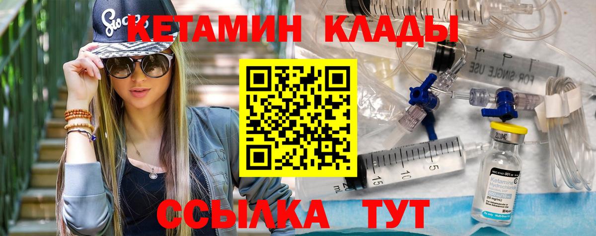 КЕТАМИН VHQ  Вход с VPN  Минусинск  гидра ТОР  Кетамин VHQ 