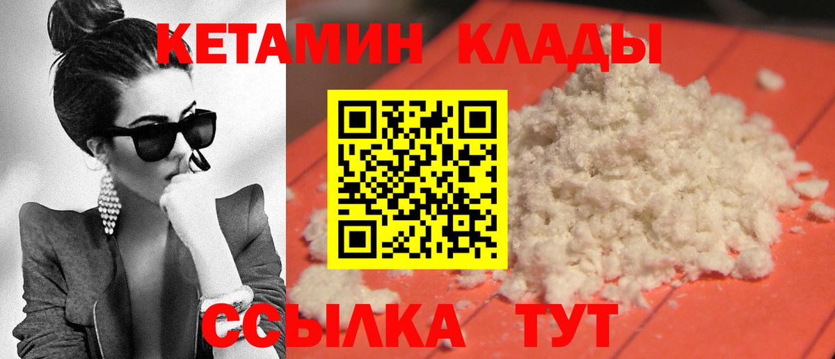 Кетамин VHQ Минусинск