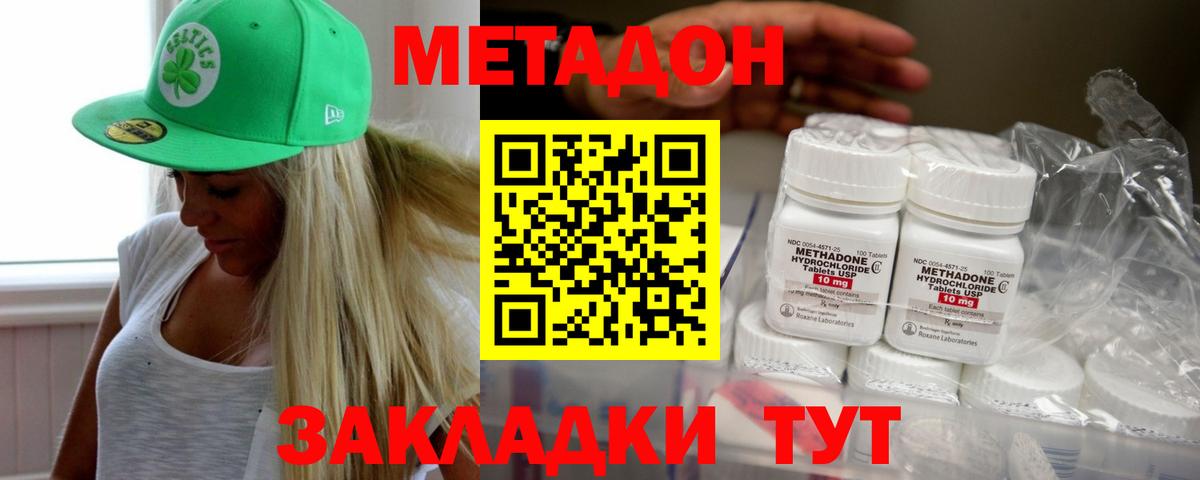 Метадон methadone  Вход с VPN  Метадон кристалл  Минусинск 