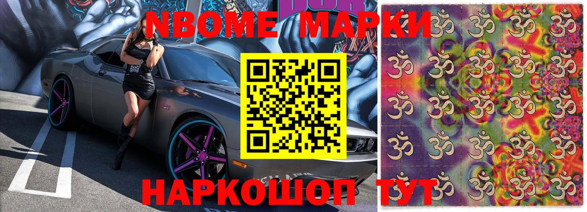 Минусинск  Марки N-bome 1500мкг  Марки N-bome 1500мкг  Вход с VPN 
